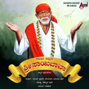 Samartha Sadguru Sri Saibaba image