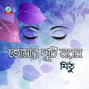 Tomar Duti Noyon image