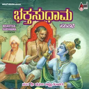 Bhaktha Sudhama Harikatha image