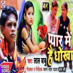 PYAR ME HAI DHOKHA image