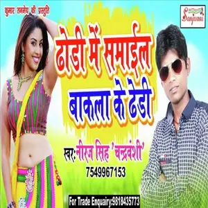 Dhori Me Samail Bakla Ke Tedhi image