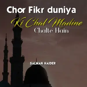 Chor Fikr Duniya Ki Chal Madine Chalte Hain image