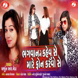 Bhagvan Ne Kehvu Se Mare Fon Karvo Se image
