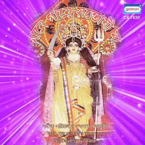 Gane Gane Santoshi Ma image