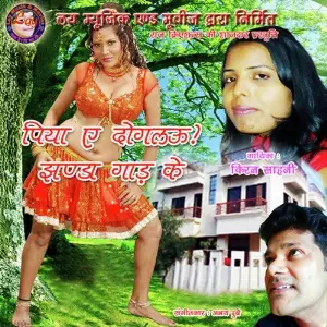 Piya Ae Dogalau Jhanda Gaad Ke image