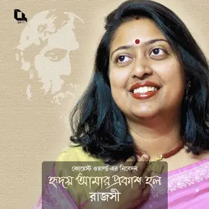 Hridoy Amar Prokash Holo (Songs of Tagore) image