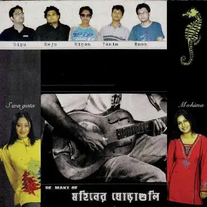 Mohiner Ghora Guli image