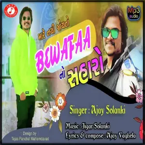 Mare Nathi Joyto Bewafaa No Saharo image