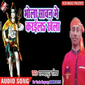 Bhola Sawan Me Kaila Khela image