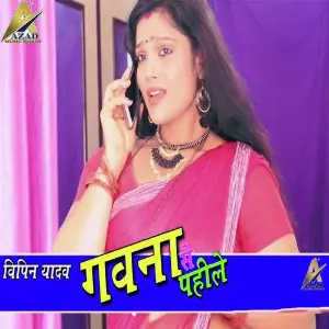 Gawna Se Pahile image