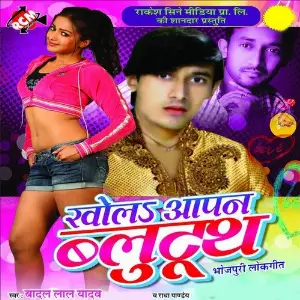 Khol Aapan Blutooth image