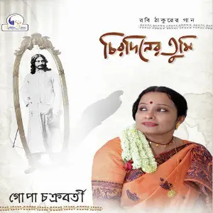 Chirodiner Tumi image