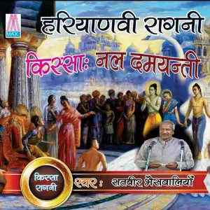 Haryanvi Ragni Kissa - Nal Damyanti (Vol. 1  2) image