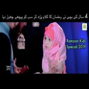 Labbaik Ya Ramzan  image