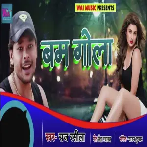 Bam Gola image