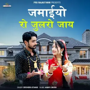 Jamaiyo Ro Julro Jay image