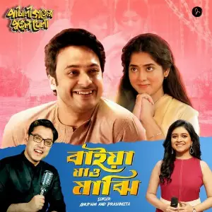 Baiya Jao Majhi (From Pataligunjer Putul Khela) image