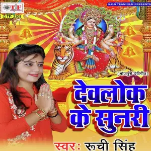 Dev Lok Ke Sunri image