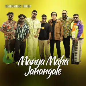 Manya Maha Janangale image