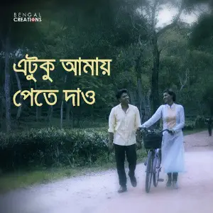 Etuku Amay Pete Dao - Single image