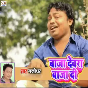 Baja Devra Baja Di image