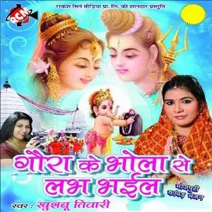 Gora Ke Bhola Se Love Ho Gail image