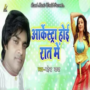 Arkestra Hoi Raat Me image