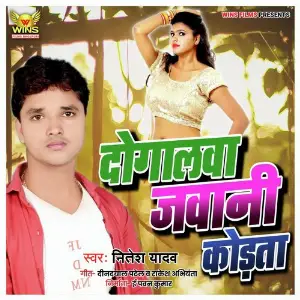 Dogalawa Jawani Kodata - Nitesh Yadav Wins Films (Bojpuri Arkestra Song 2019) image
