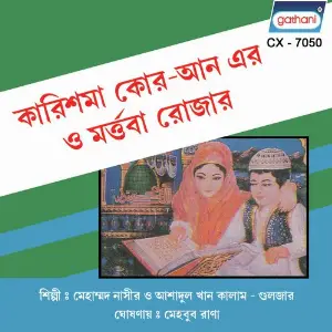 Karishma Quran Er O Martaba Rozar image