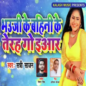 Bhauji Ke Bahini Ke 13 Go Yaar image