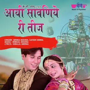 Aayi Sawaniye Ri Teej image