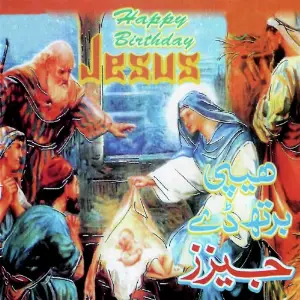 Happy Birthday Jesus image