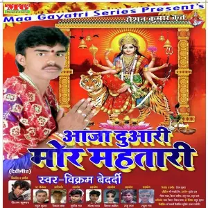 Aaja Duari Mor Mahtari image