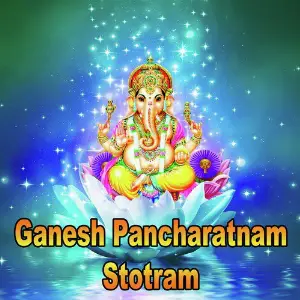 Ganesh Pancharatnam Stotram - Single image