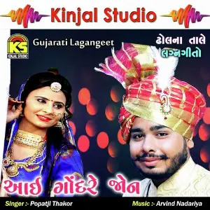 Aai Gondare Jone image