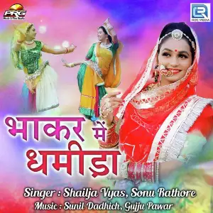 Bhakar Mein Dhamida image