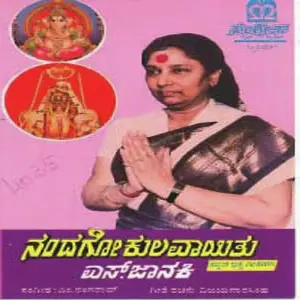 Nandagokulavayithu image