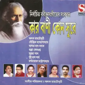 Kar Bani Kon Surey image