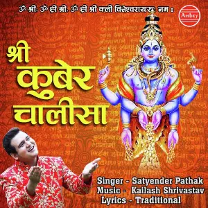 Shree Kuber Chalisa image