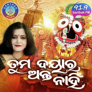 Tuma Daya Ra Anta Nanhi image