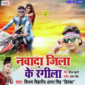 Nawada Jila Ke Rangila image