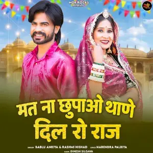 Mat Na Chupao Thane Dil Ro Raj image