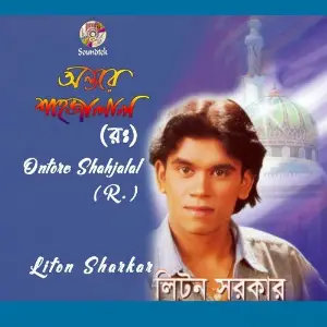 Ontore Shahjalal image