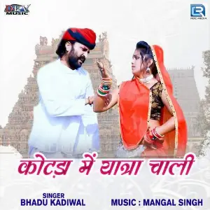Kotda Me Yatra Chali image