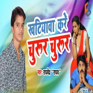 Khatiyawa Kare Churur Churur image