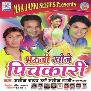 Bhauji Khoje Pichkari image