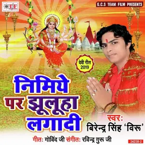 Nimiye Par Jhuluha Lagadi image