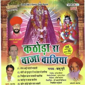 Kathoda Ra Vaja Vajiya image