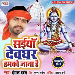 Saiya Devghar Hamko Jana Hain image