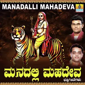Manadalli Mahadeva image